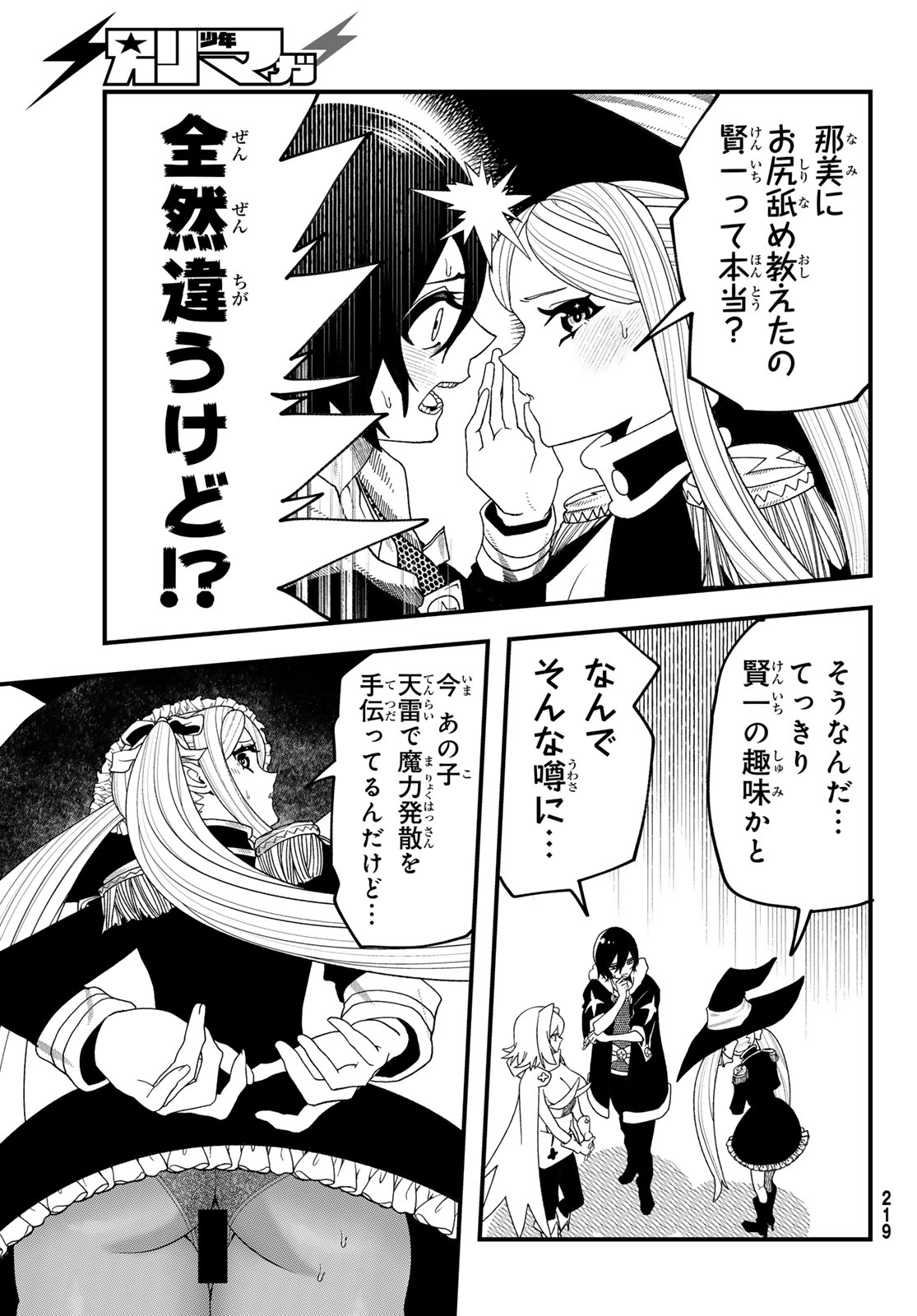 Jinsei Gyakuten Dungeon - Chapter 14 - Page 21