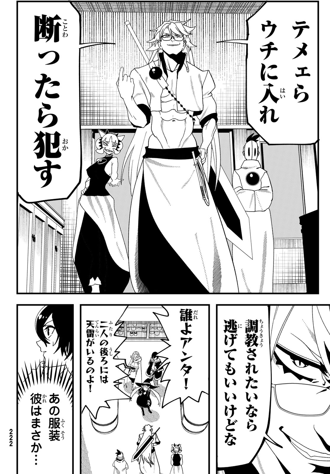 Jinsei Gyakuten Dungeon - Chapter 14 - Page 24