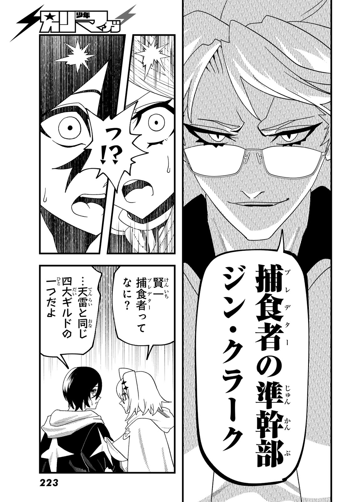 Jinsei Gyakuten Dungeon - Chapter 14 - Page 25