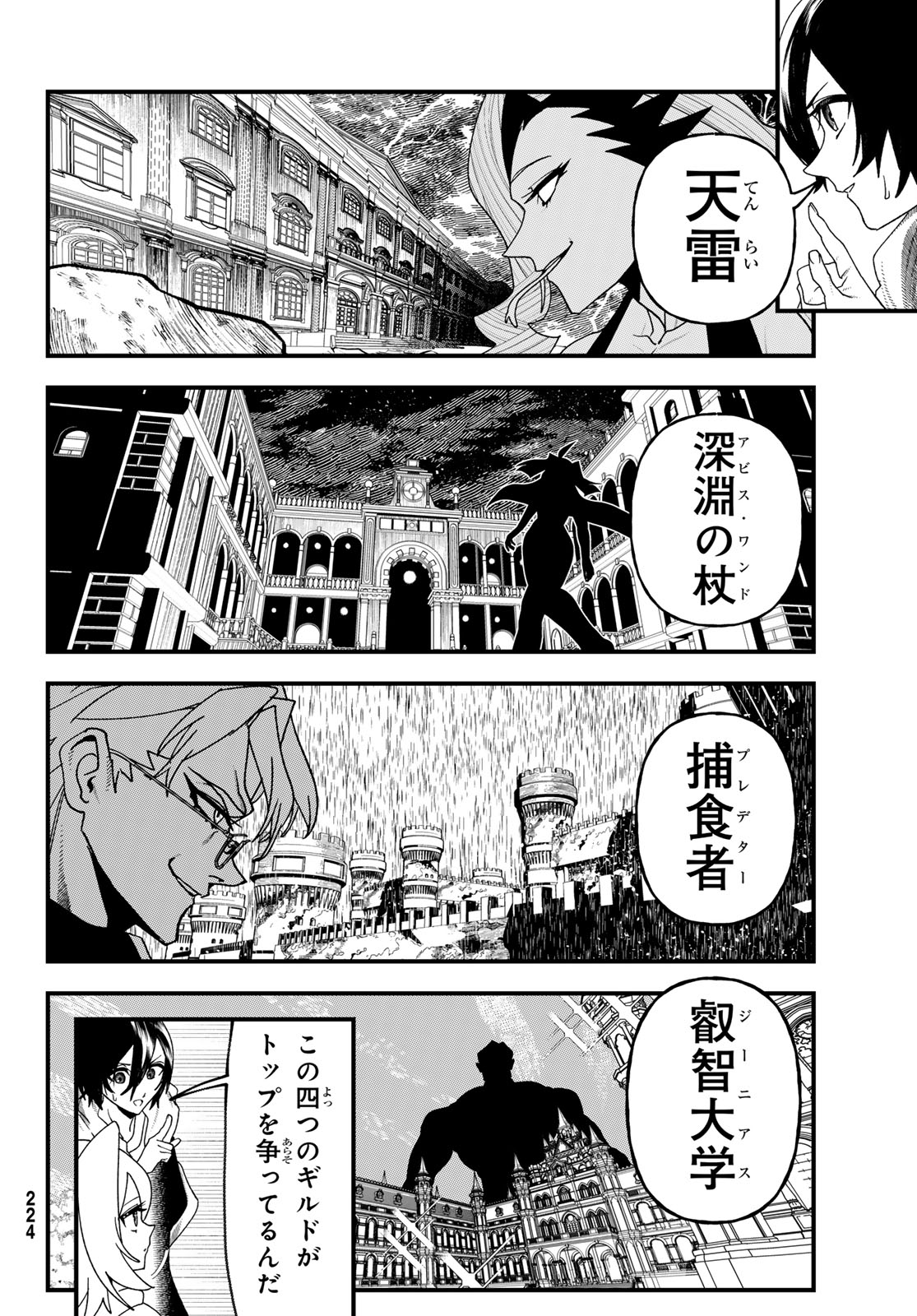 Jinsei Gyakuten Dungeon - Chapter 14 - Page 26