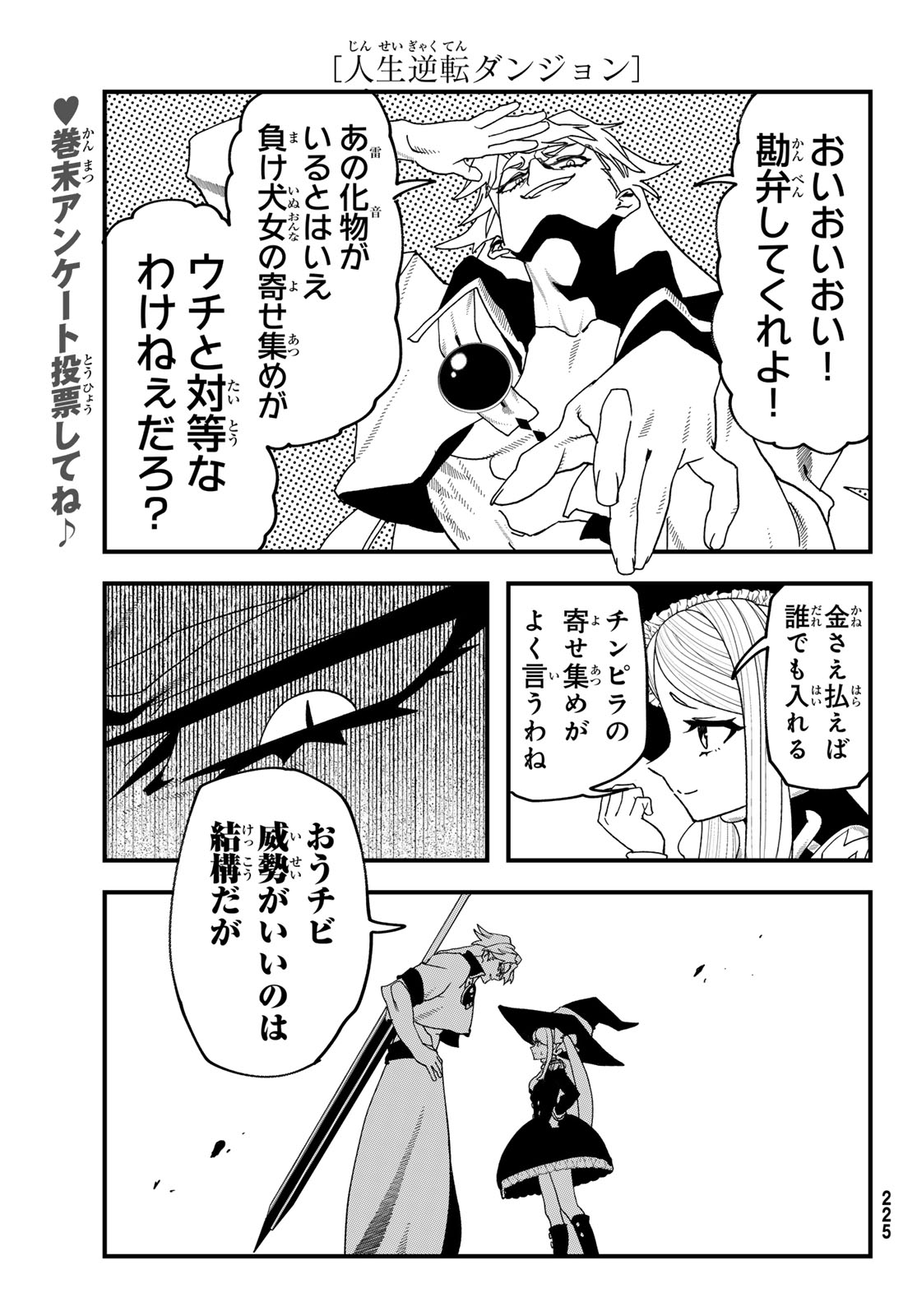 Jinsei Gyakuten Dungeon - Chapter 14 - Page 27