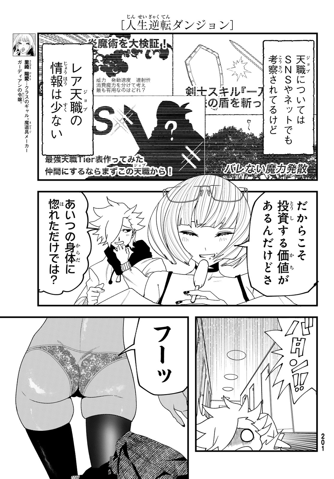 Jinsei Gyakuten Dungeon - Chapter 14 - Page 3