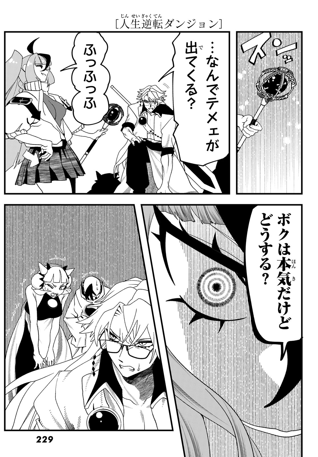 Jinsei Gyakuten Dungeon - Chapter 14 - Page 31