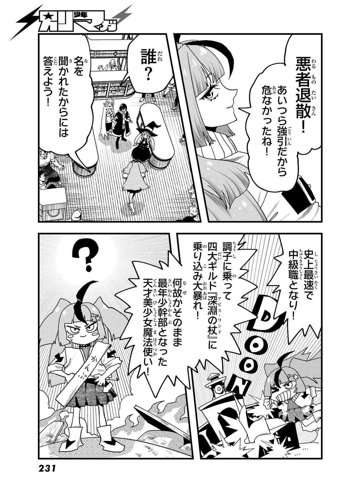 Jinsei Gyakuten Dungeon - Chapter 14 - Page 33