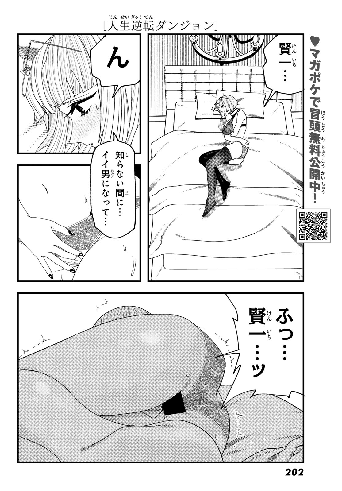 Jinsei Gyakuten Dungeon - Chapter 14 - Page 4