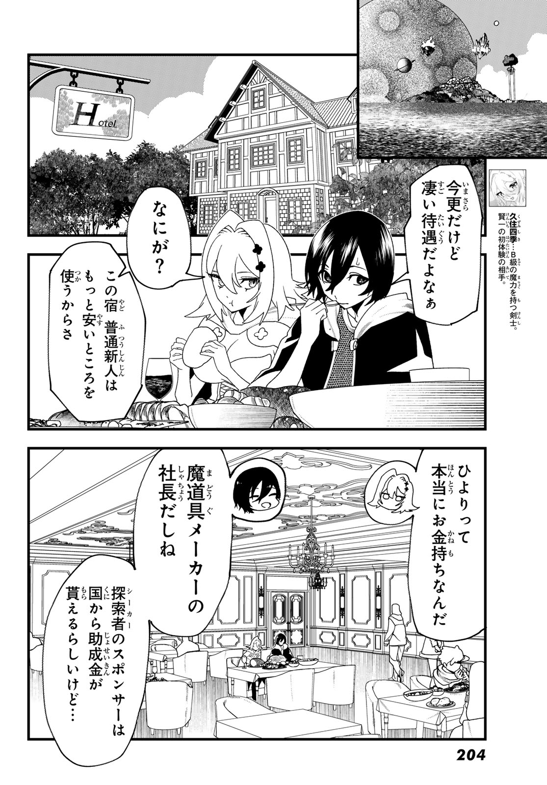 Jinsei Gyakuten Dungeon - Chapter 14 - Page 6