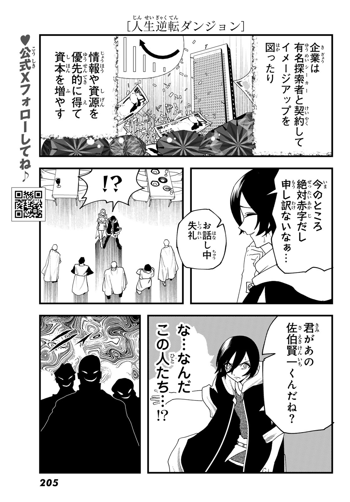 Jinsei Gyakuten Dungeon - Chapter 14 - Page 7