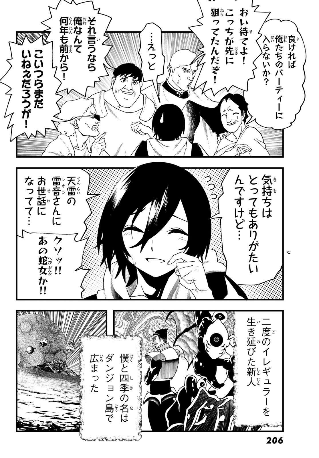 Jinsei Gyakuten Dungeon - Chapter 14 - Page 8