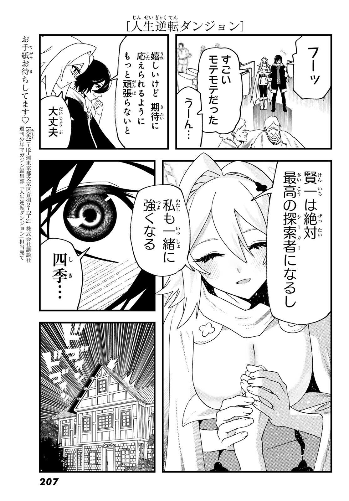 Jinsei Gyakuten Dungeon - Chapter 14 - Page 9