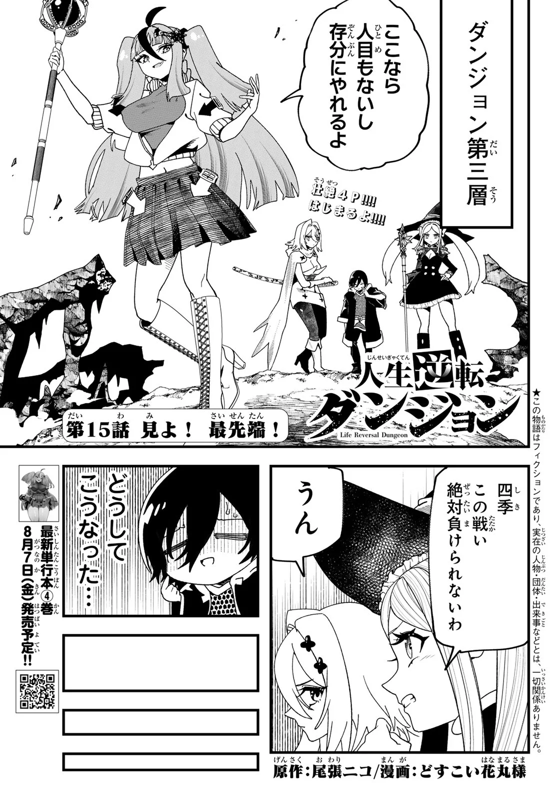 Jinsei Gyakuten Dungeon - Chapter 15 - Page 1