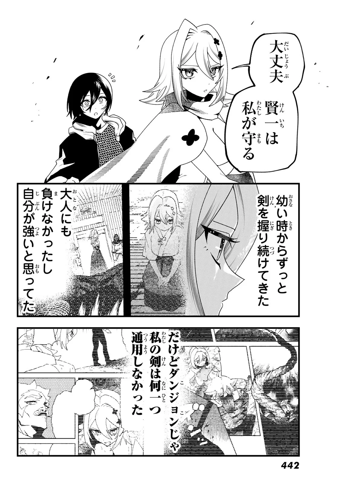 Jinsei Gyakuten Dungeon - Chapter 15 - Page 12
