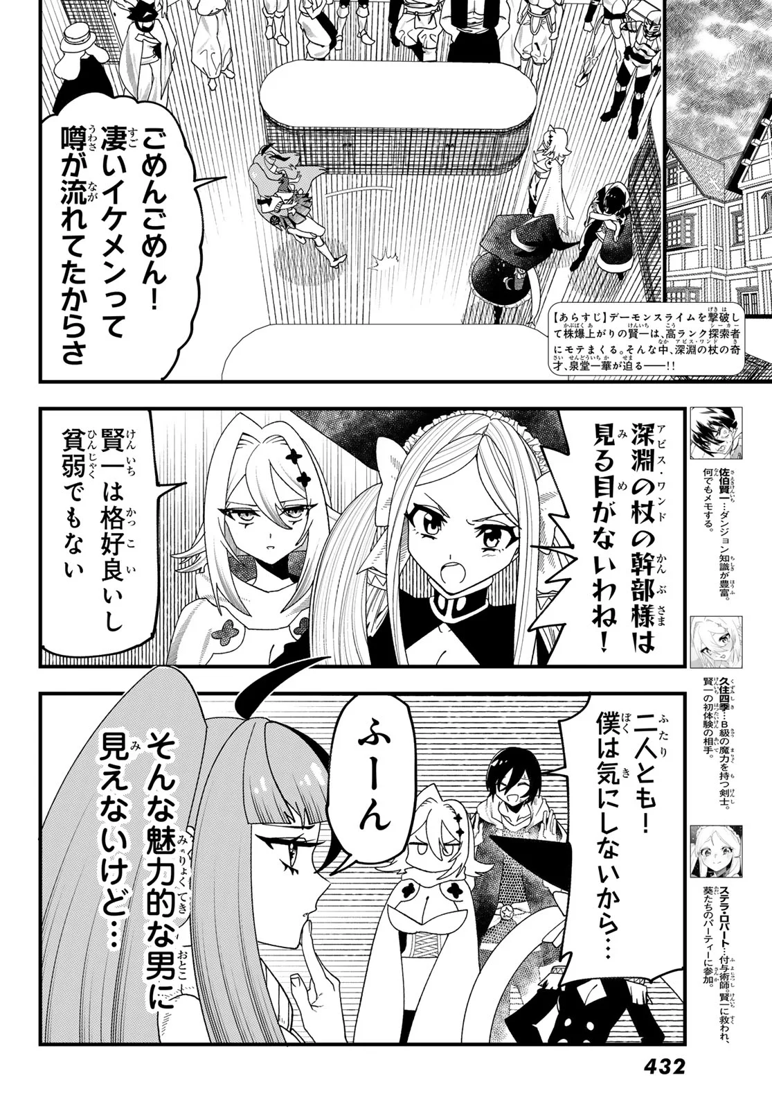 Jinsei Gyakuten Dungeon - Chapter 15 - Page 2