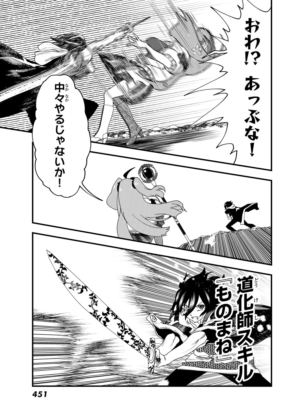 Jinsei Gyakuten Dungeon - Chapter 15 - Page 21