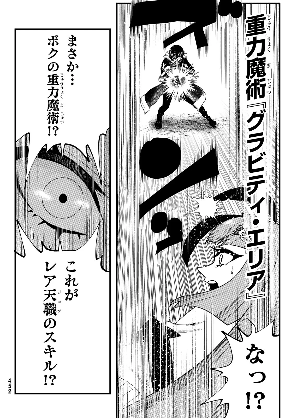 Jinsei Gyakuten Dungeon - Chapter 15 - Page 22