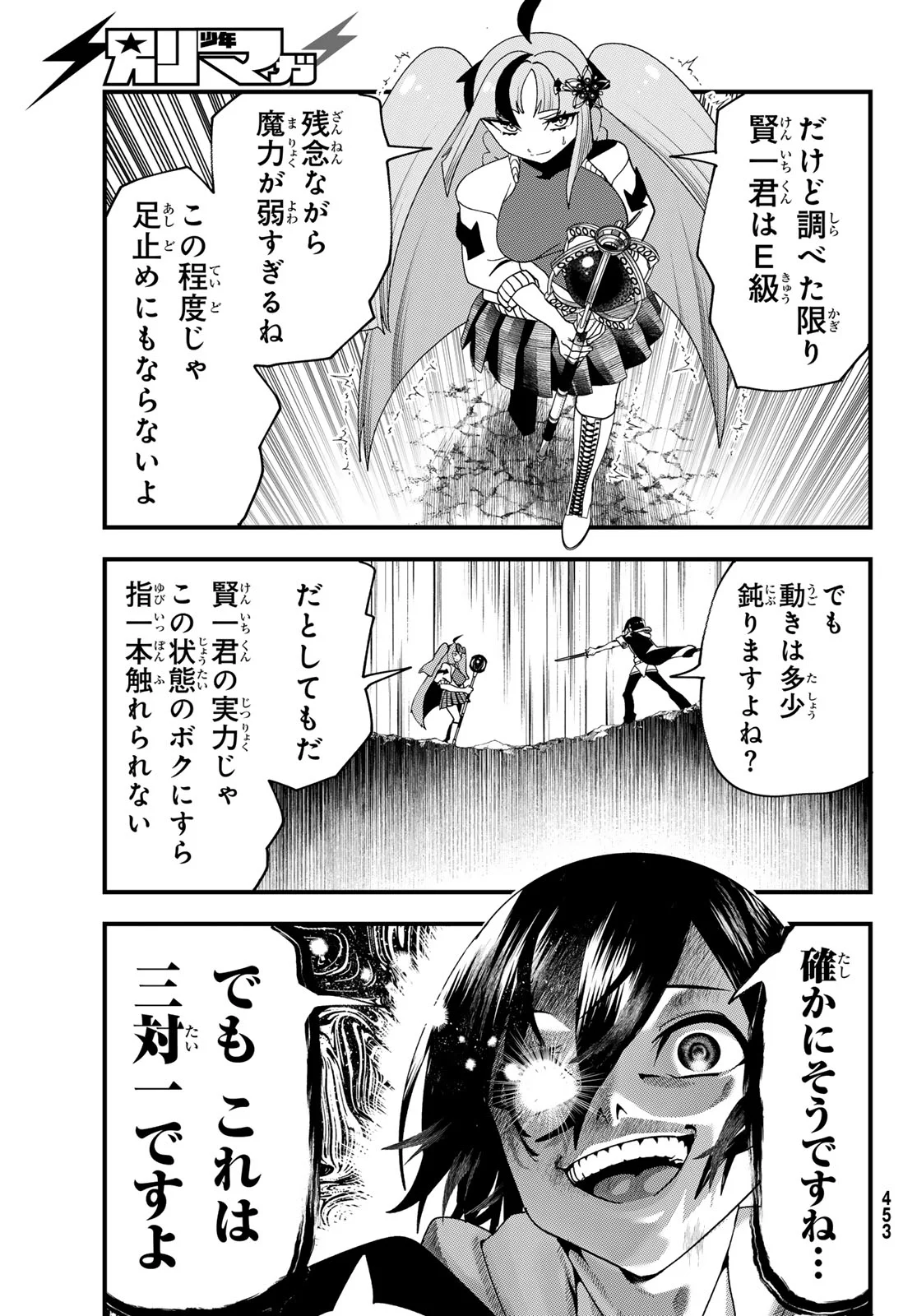 Jinsei Gyakuten Dungeon - Chapter 15 - Page 23