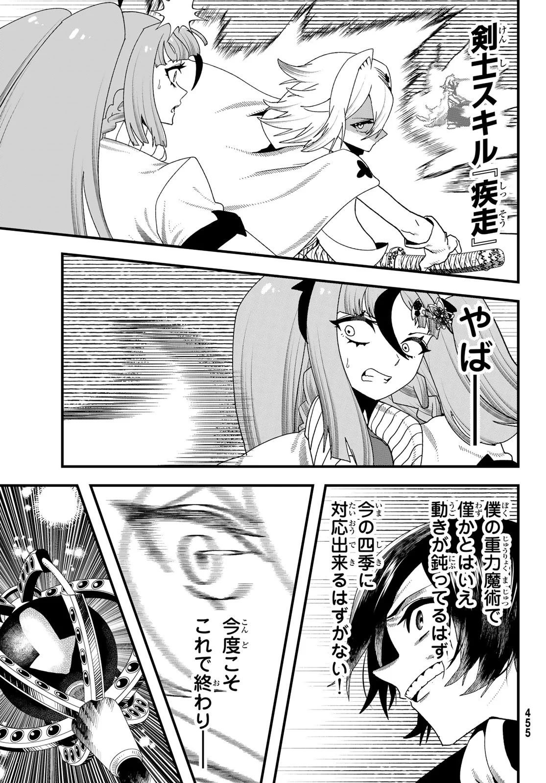 Jinsei Gyakuten Dungeon - Chapter 15 - Page 25