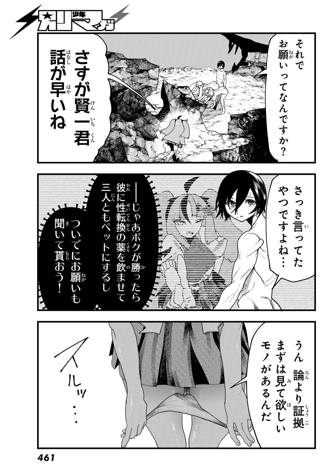 Jinsei Gyakuten Dungeon - Chapter 15 - Page 31