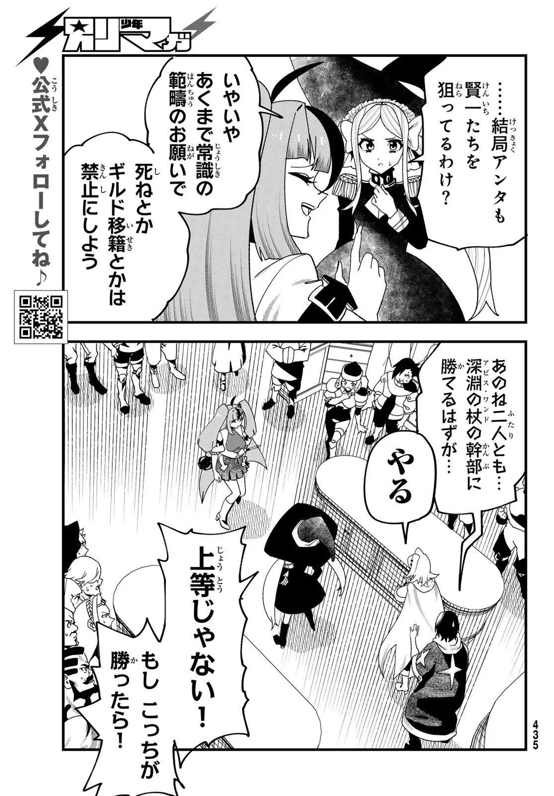 Jinsei Gyakuten Dungeon - Chapter 15 - Page 5