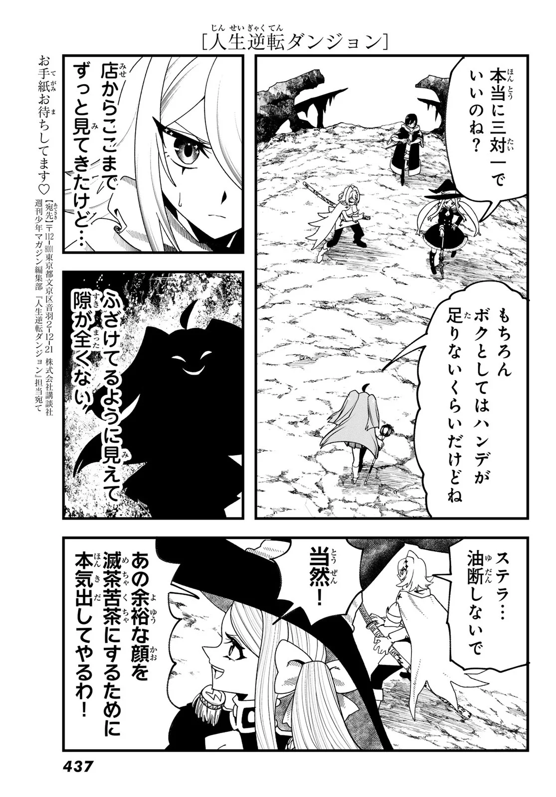 Jinsei Gyakuten Dungeon - Chapter 15 - Page 7