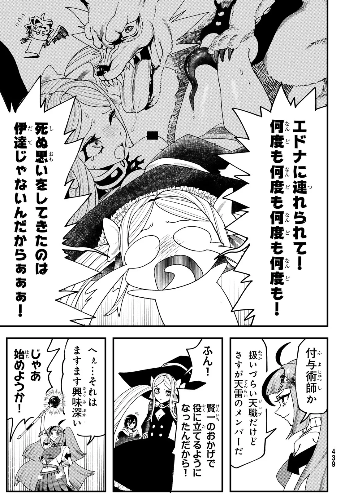 Jinsei Gyakuten Dungeon - Chapter 15 - Page 9