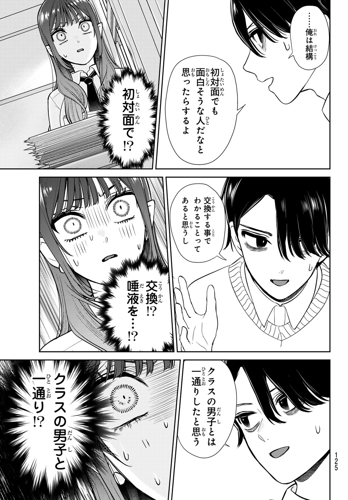 Lilim Holic - Chapter 2 - Page 23