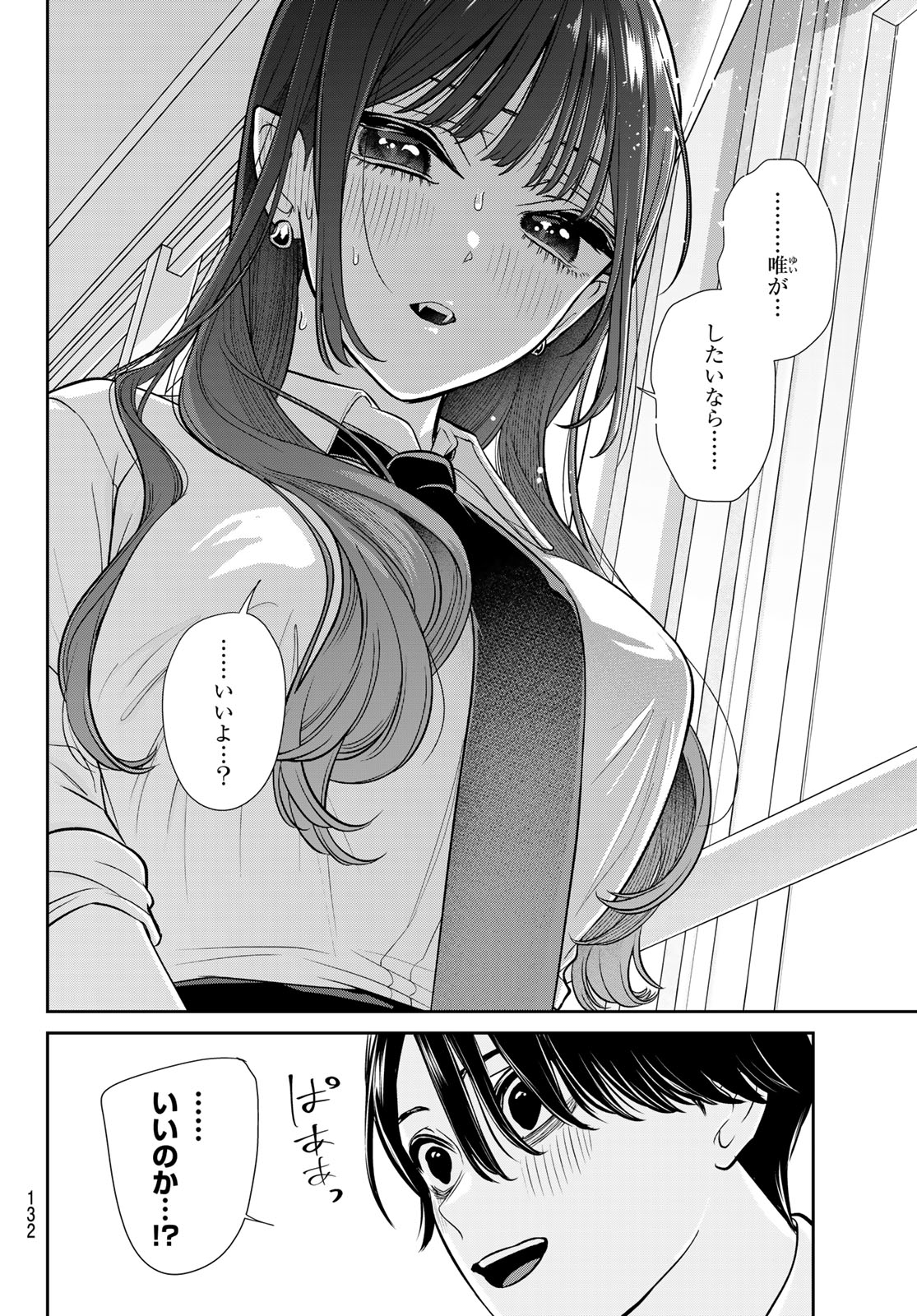 Lilim Holic - Chapter 2 - Page 30