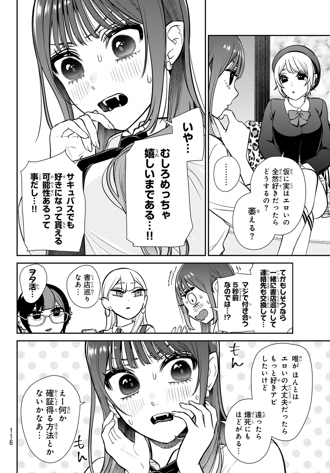 Lilim Holic - Chapter 3 - Page 5