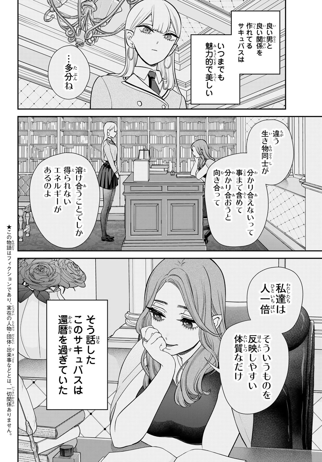 Lilim Holic - Chapter 5 - Page 2