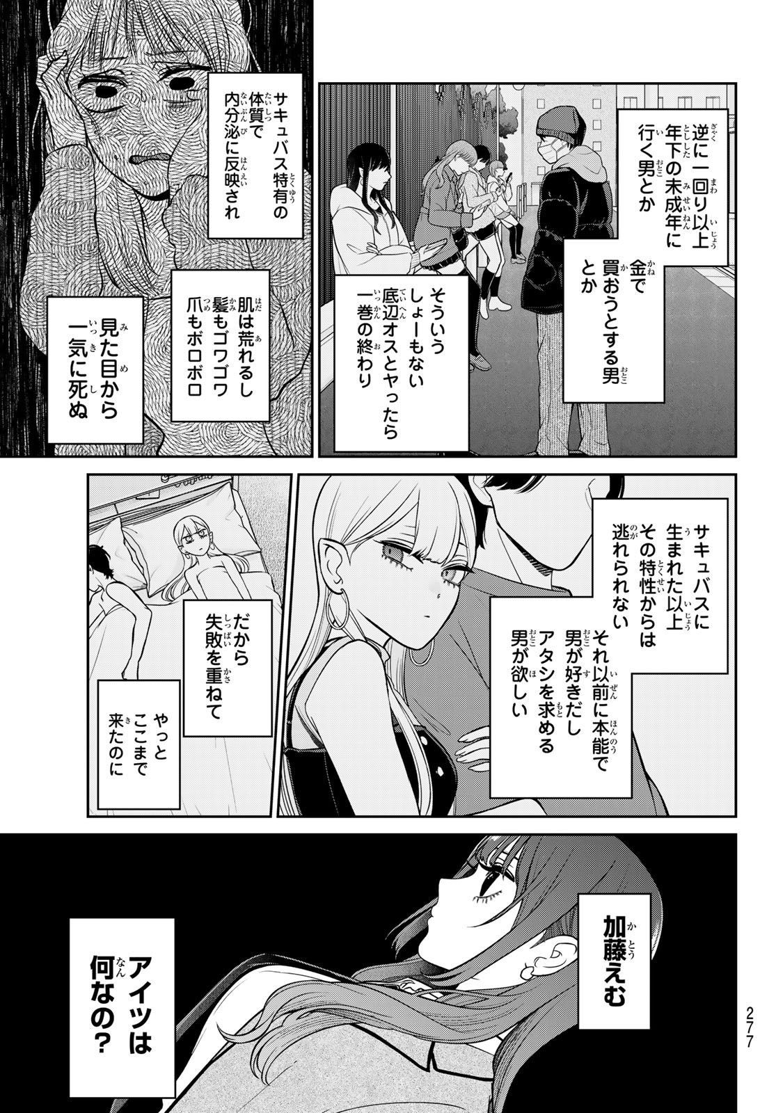 Lilim Holic - Chapter 5 - Page 3