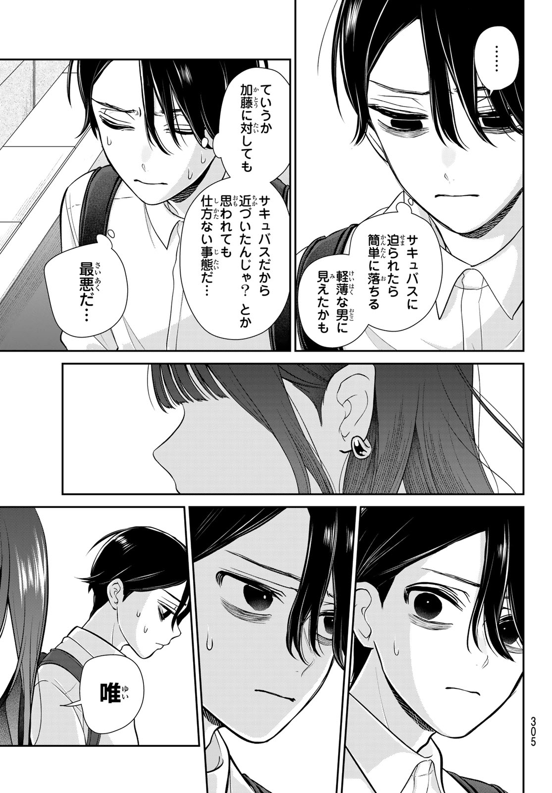 Lilim Holic - Chapter 6 - Page 11