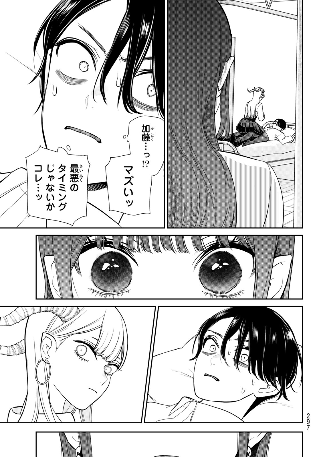 Lilim Holic - Chapter 6 - Page 3