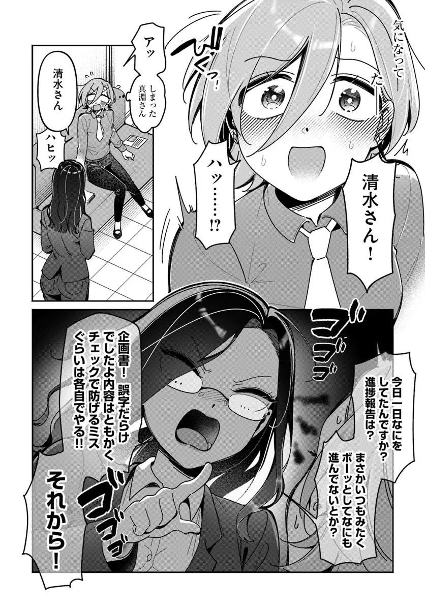 Lilies Complex - Chapter 22 - Page 10
