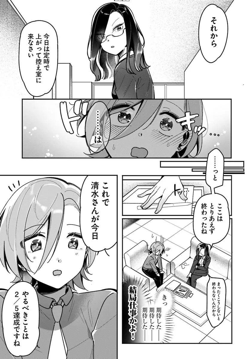 Lilies Complex - Chapter 22 - Page 11