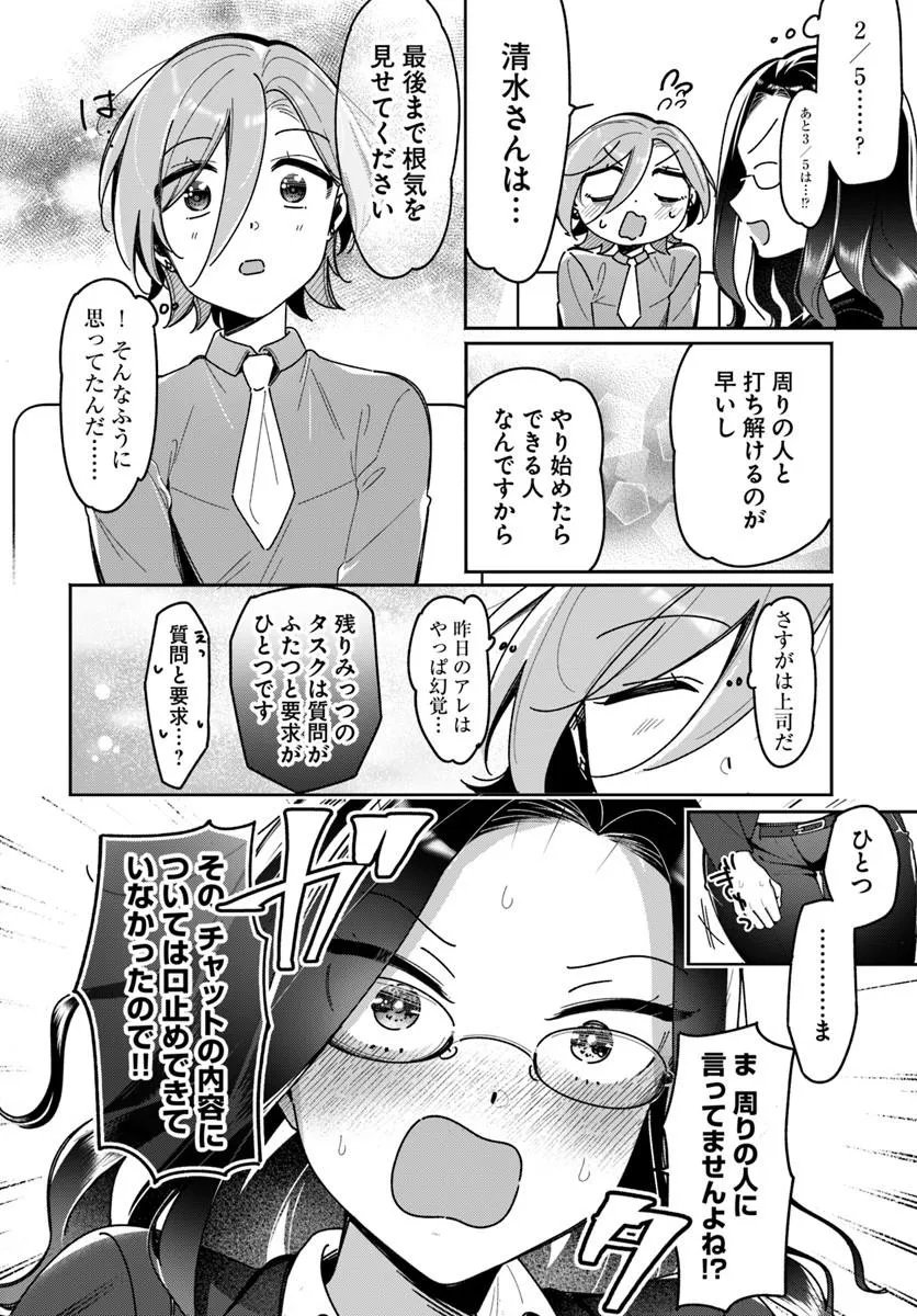 Lilies Complex - Chapter 22 - Page 12