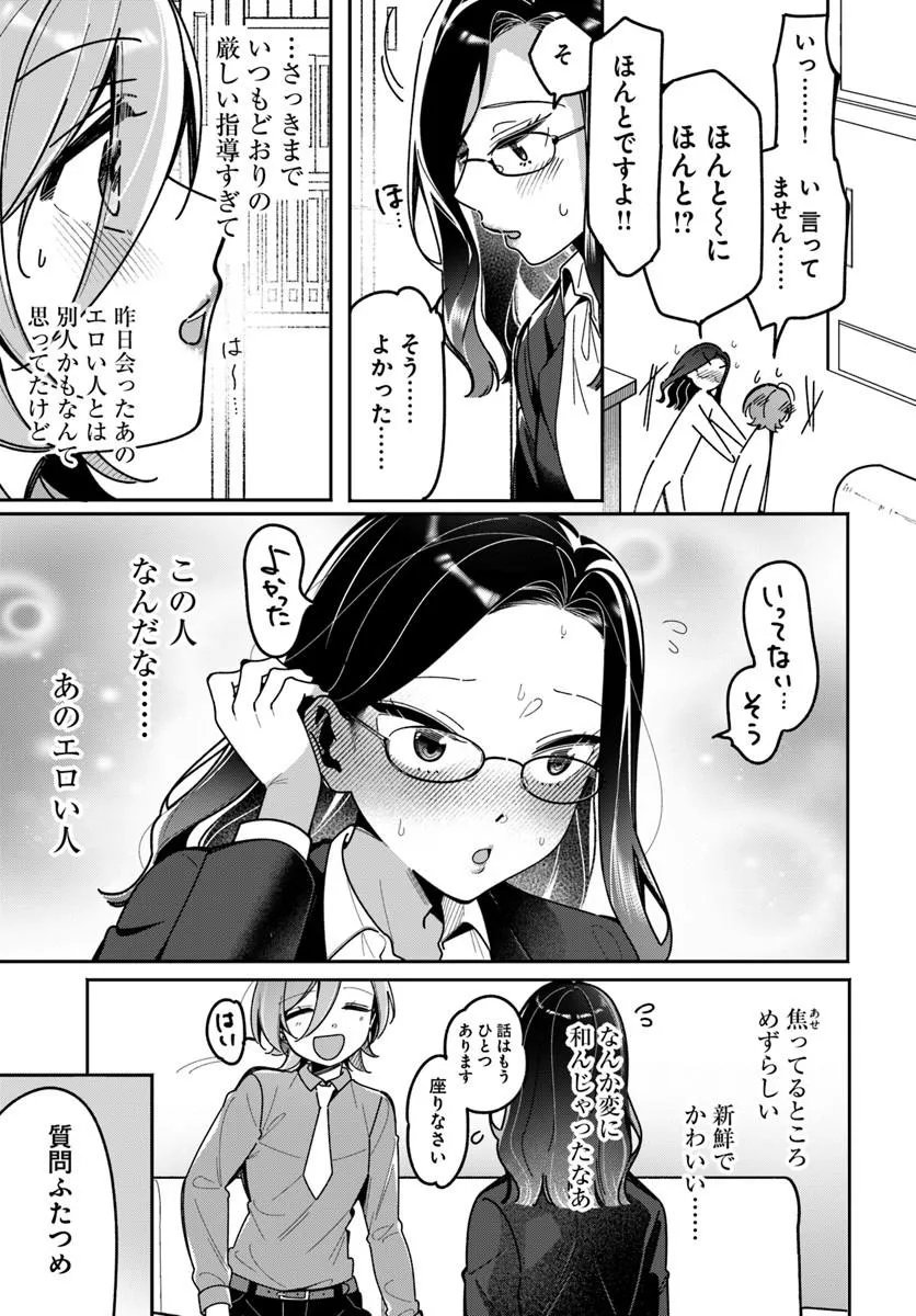 Lilies Complex - Chapter 22 - Page 13