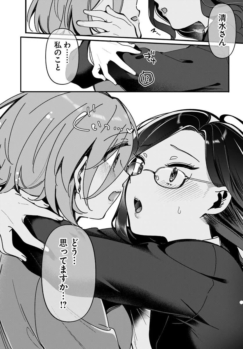 Lilies Complex - Chapter 22 - Page 14