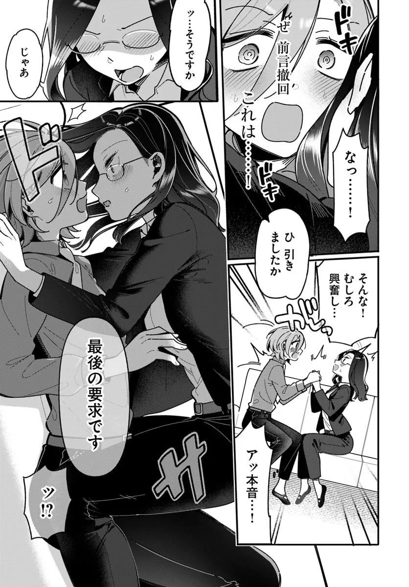 Lilies Complex - Chapter 22 - Page 15