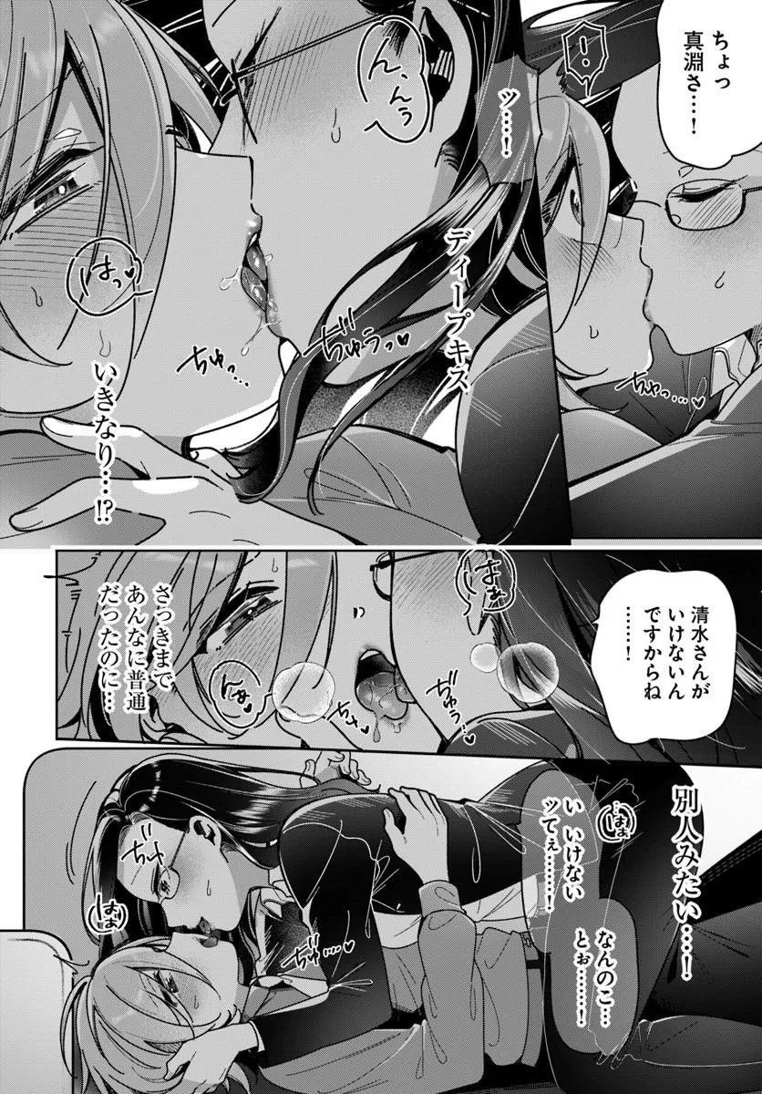 Lilies Complex - Chapter 22 - Page 16