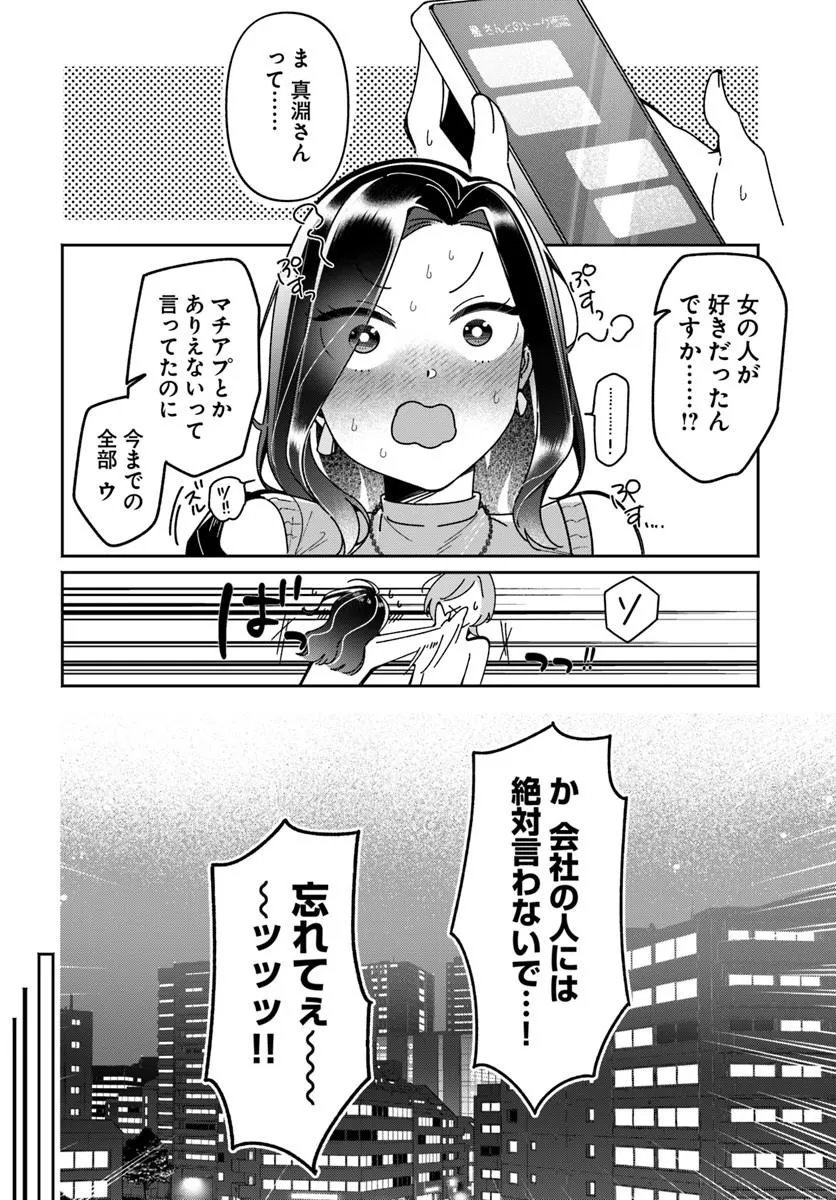 Lilies Complex - Chapter 22 - Page 2