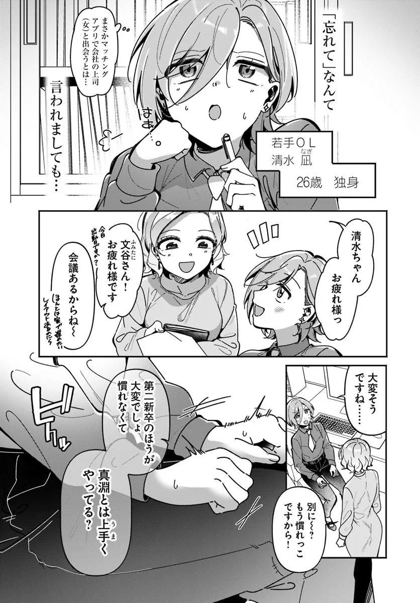 Lilies Complex - Chapter 22 - Page 3