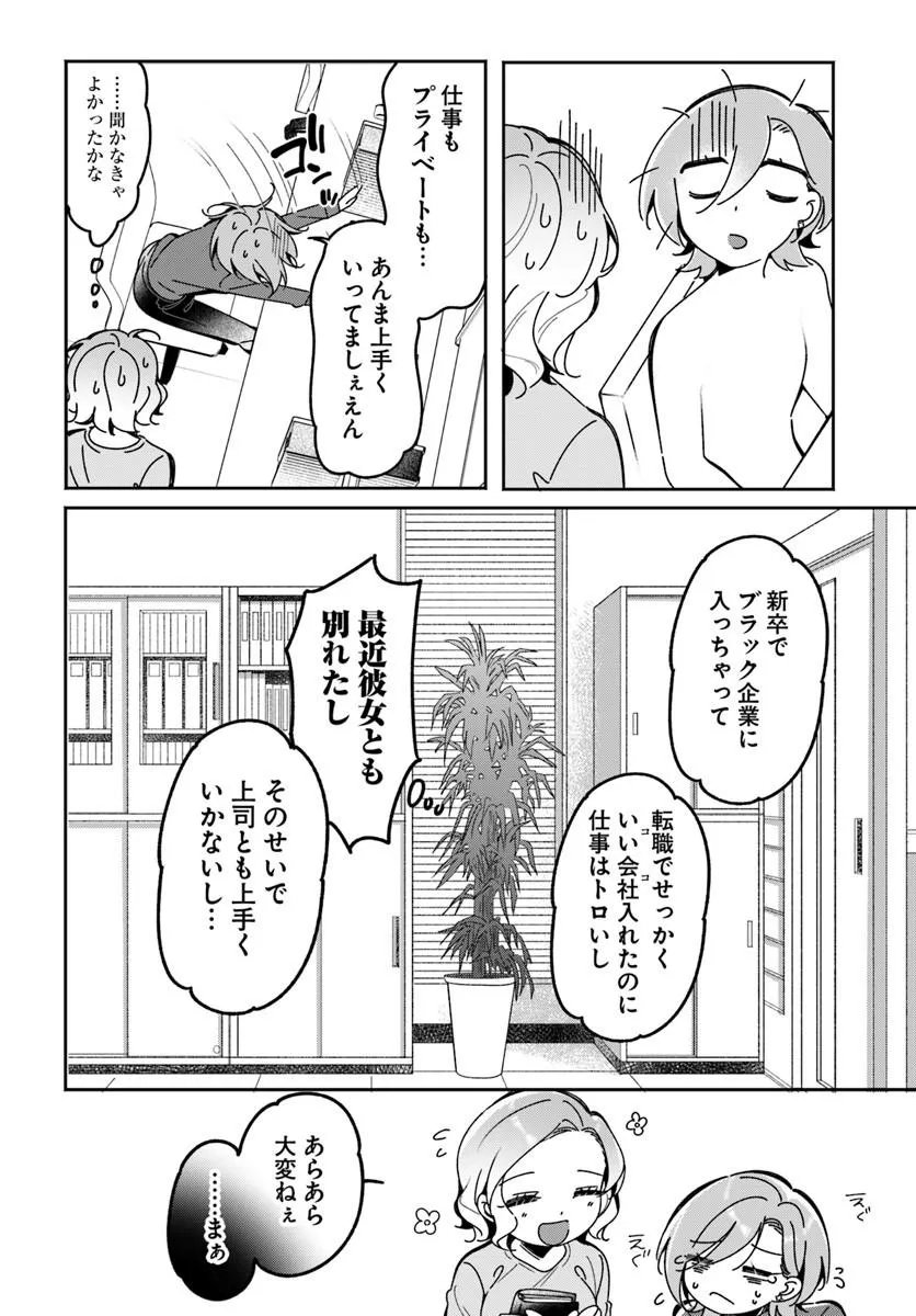 Lilies Complex - Chapter 22 - Page 4