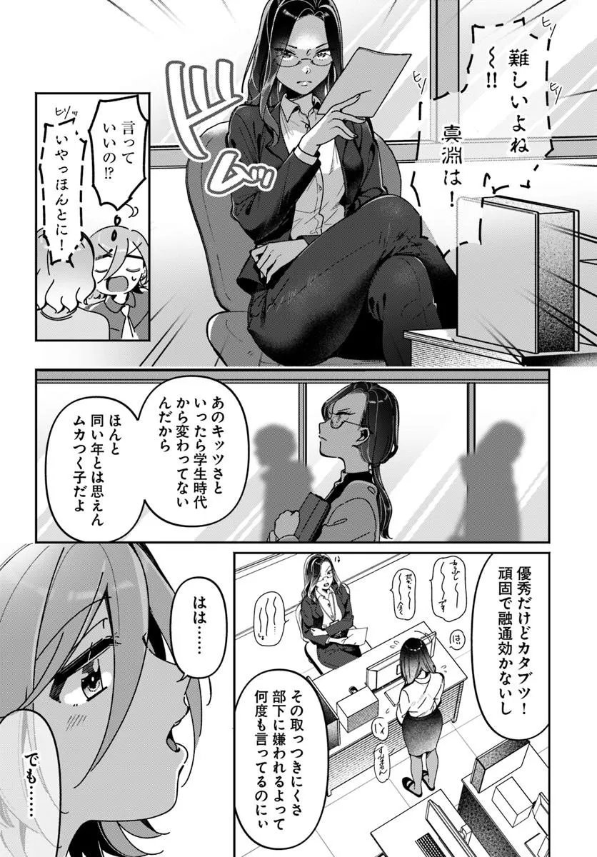 Lilies Complex - Chapter 22 - Page 5