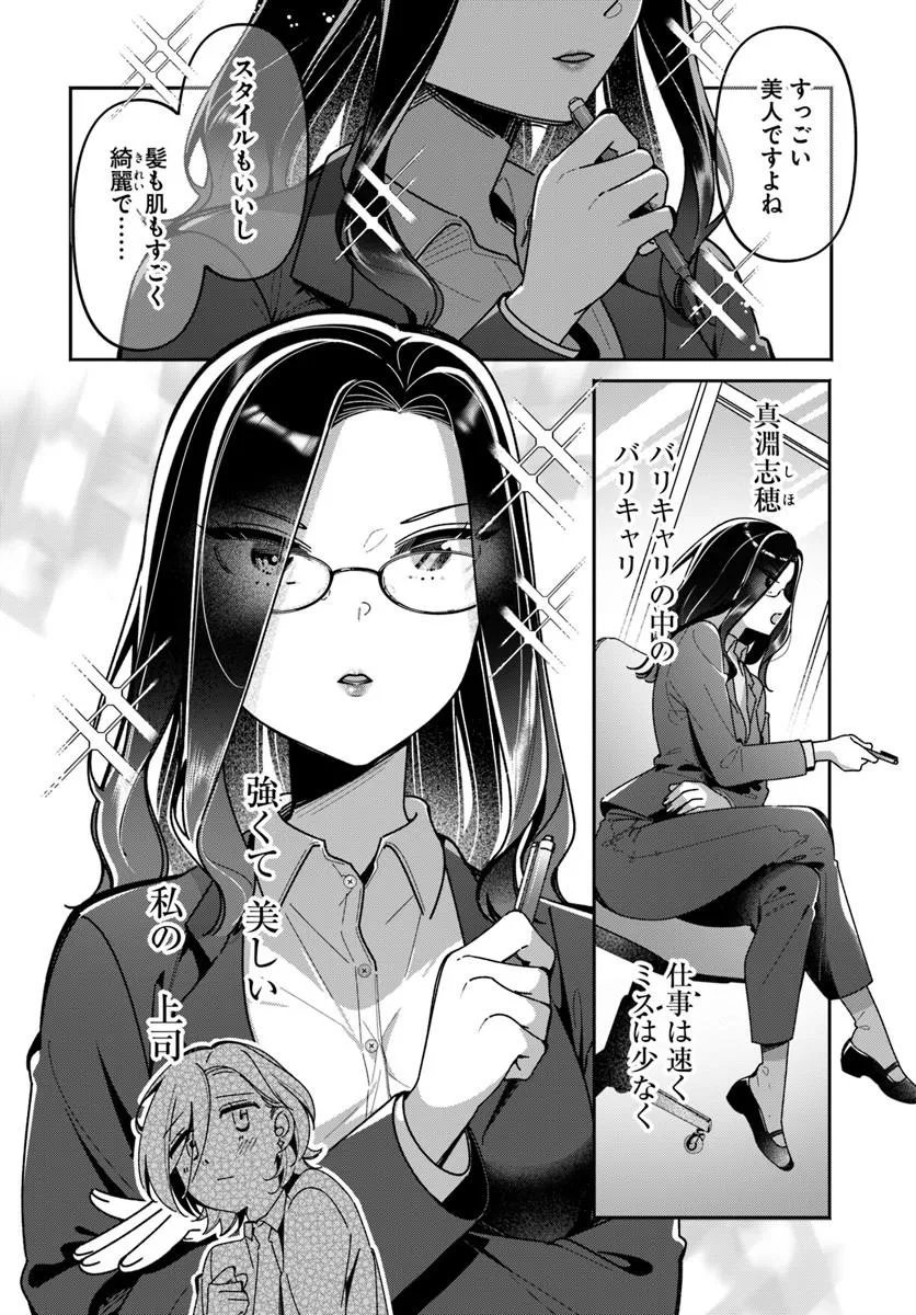 Lilies Complex - Chapter 22 - Page 6