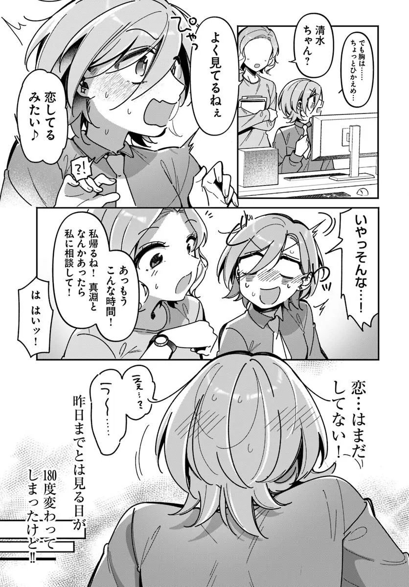 Lilies Complex - Chapter 22 - Page 7
