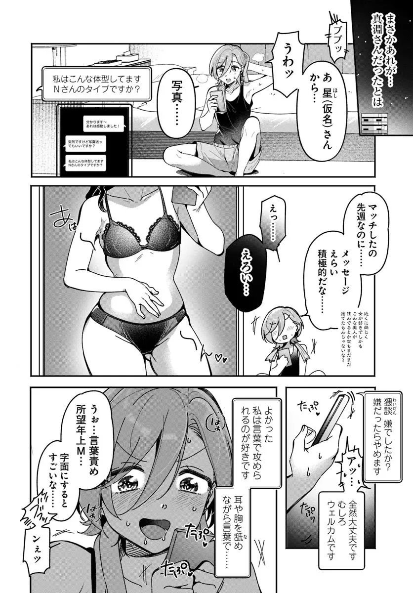 Lilies Complex - Chapter 22 - Page 8