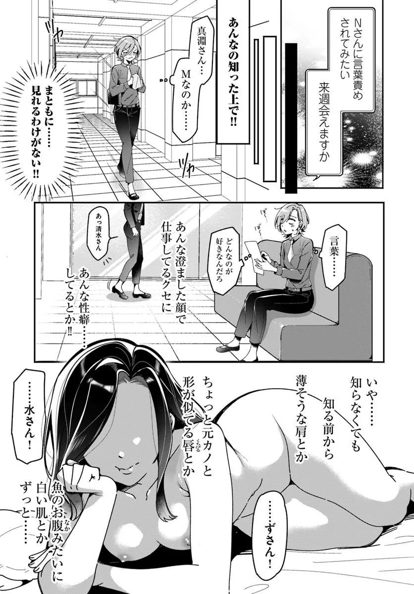 Lilies Complex - Chapter 22 - Page 9