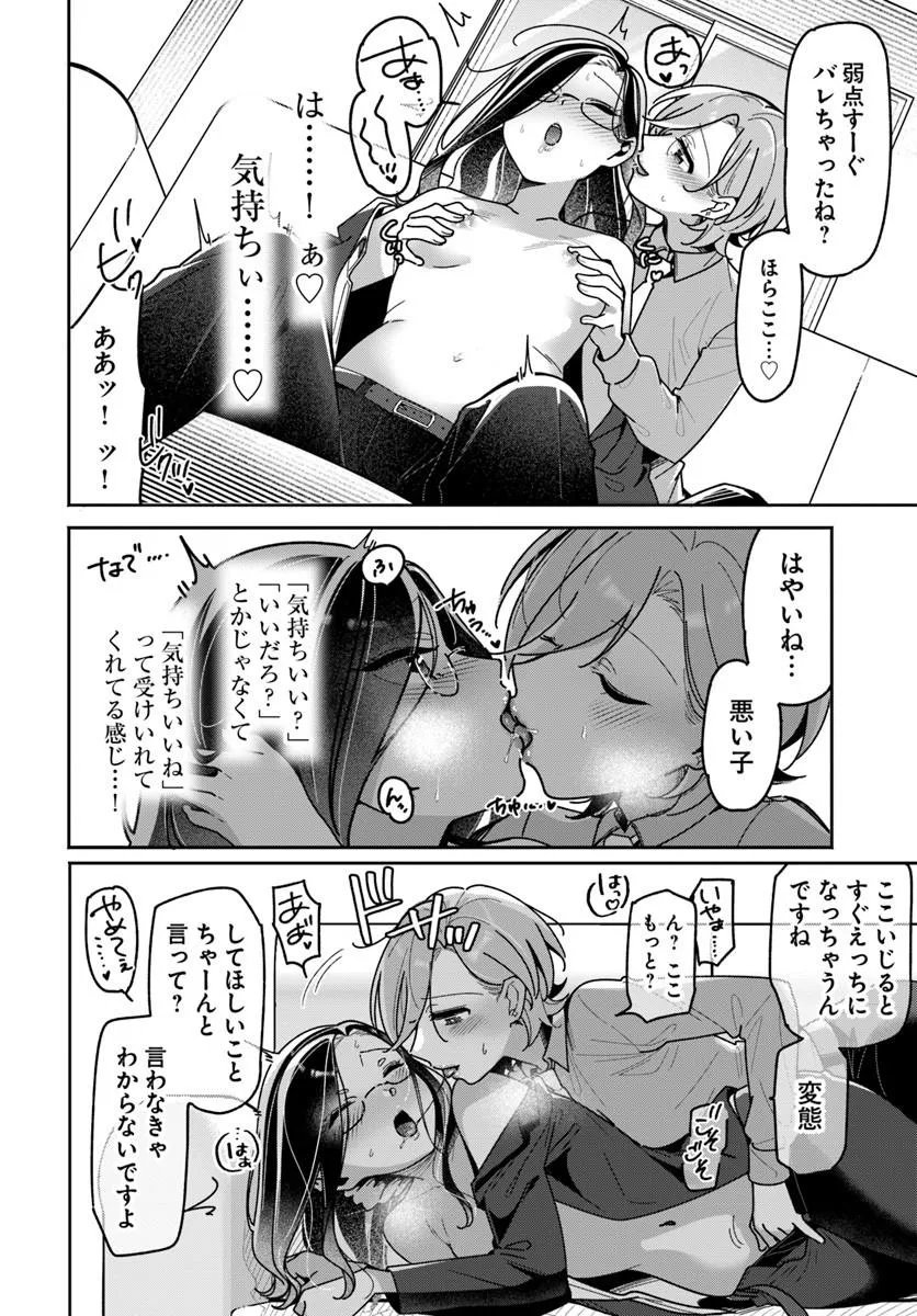 Lilies Complex - Chapter 23 - Page 10