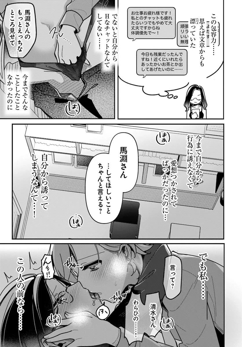 Lilies Complex - Chapter 23 - Page 11