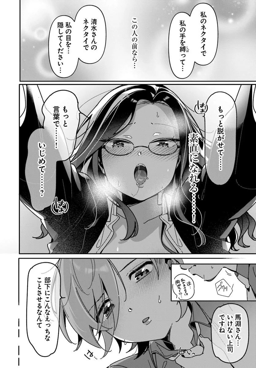 Lilies Complex - Chapter 23 - Page 12