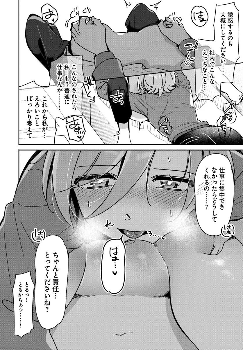 Lilies Complex - Chapter 23 - Page 14